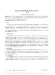 汶川大地震地质灾害及分析_李长军