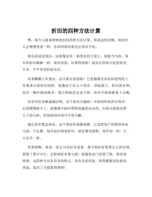 折旧的四种方法计算