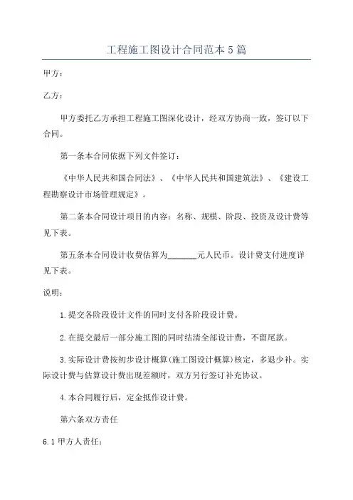 工程施工图设计合同范本5篇