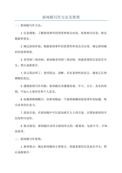 新闻稿写作方法及要领
