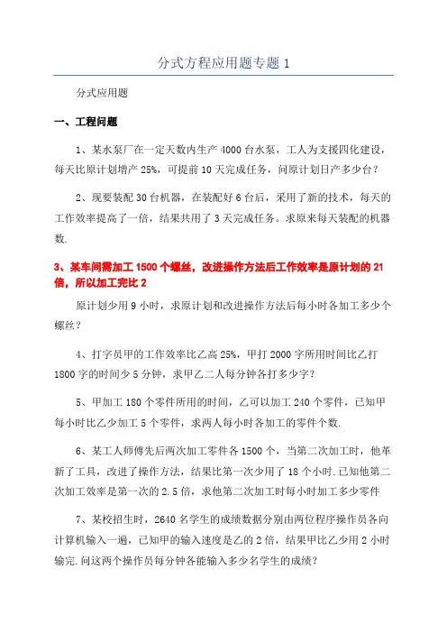 分式方程应用题专题1