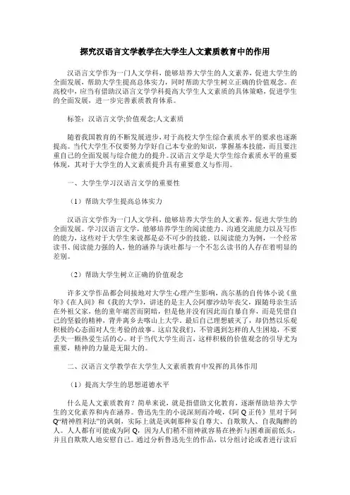 探究汉语言文学教学在大学生人文素质教育中的作用