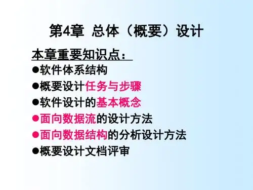 概要设计