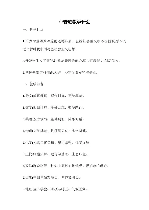 中青班教学计划