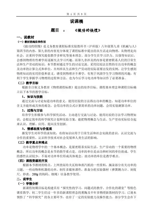 《做功的快慢》说课稿