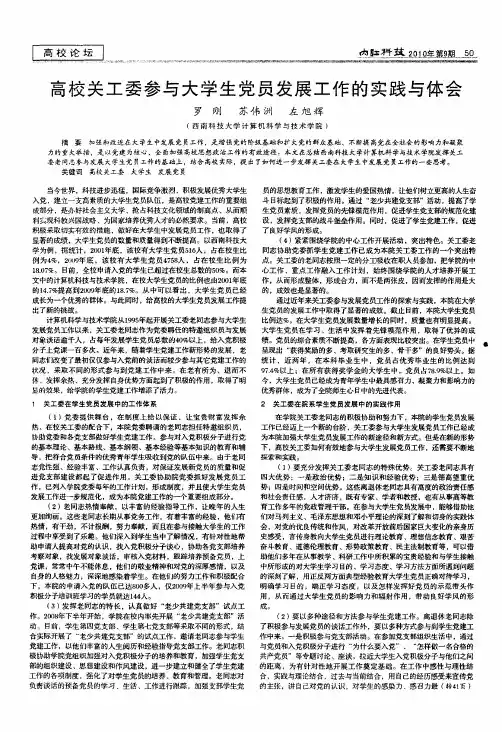 高校关工委参与大学生党员发展工作的实践与体会