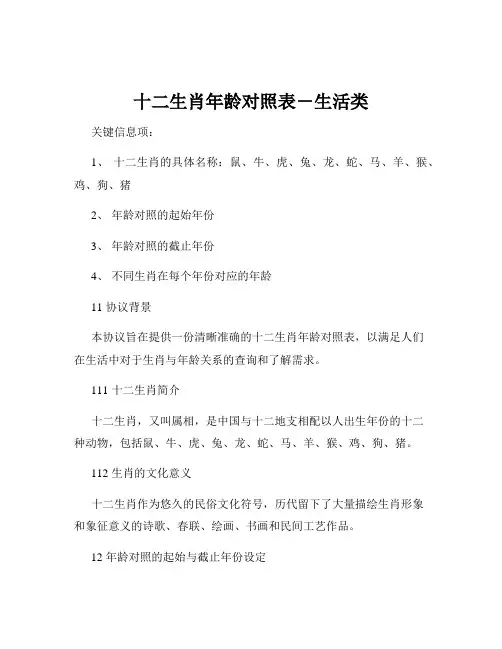 十二生肖年龄对照表-生活类