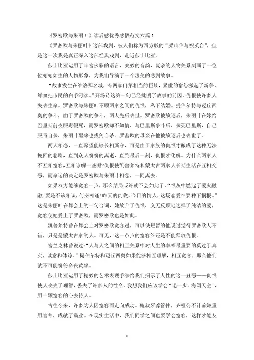《罗密欧与朱丽叶》读后感优秀感悟范文最新六篇