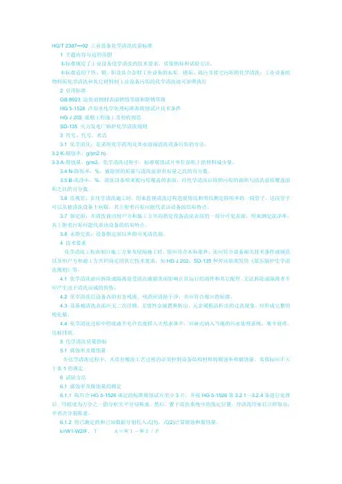 化学清洗标准文档