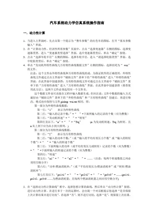 汽车系统动力学仿真系统操作指南