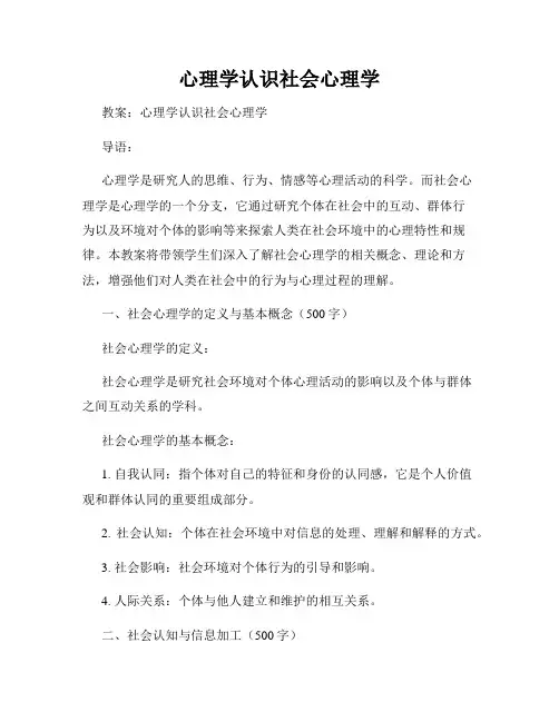 心理学认识社会心理学