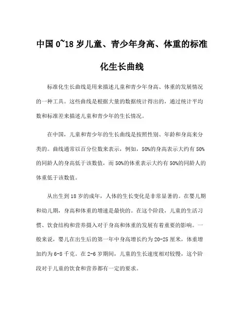 中国0~18岁儿童、青少年身高、体重的标准化生长曲线