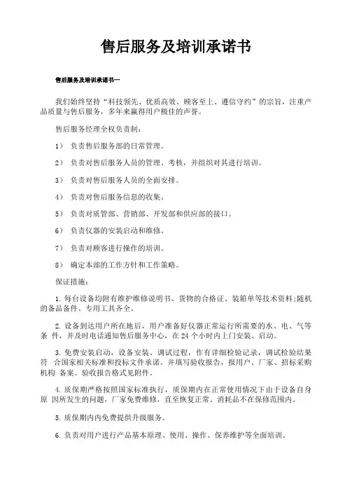 售后服务及培训承诺书