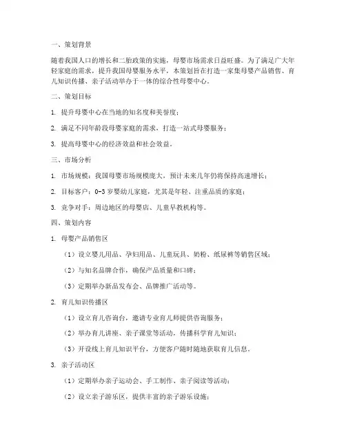 母婴中心策划书模板