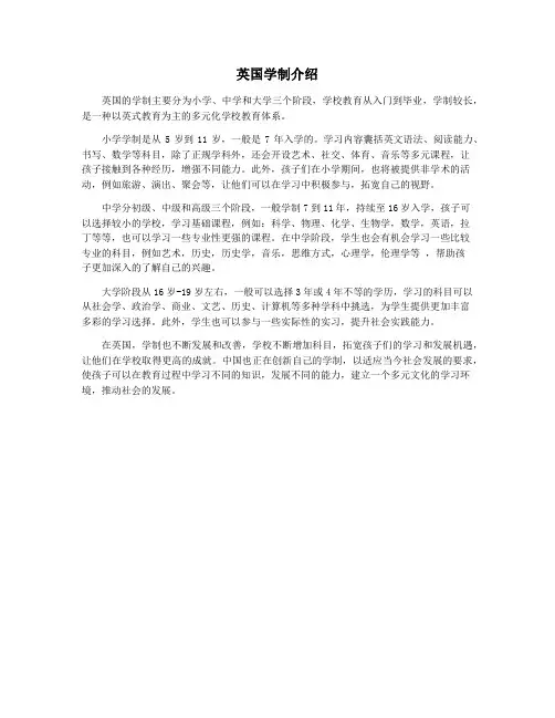 英国学制介绍