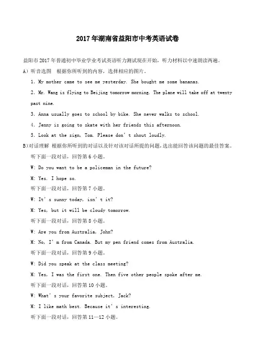 2017年湖南省益阳市中考英语试题含答案(Word版)