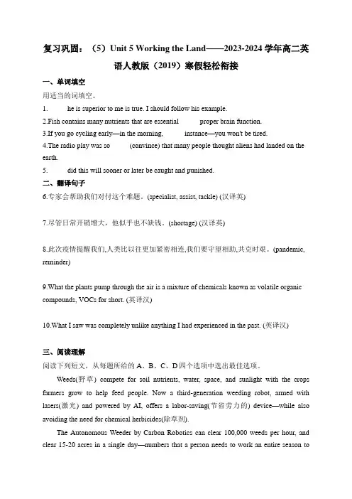 复习巩固：(5)Unit 5 Working the Land——2023-2024学年高二英语人教