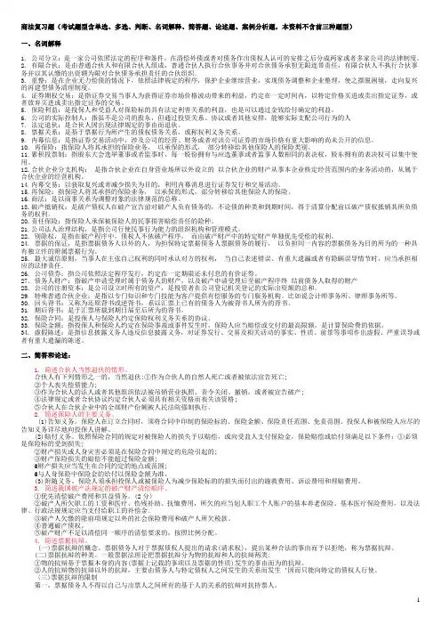 商法复习资料