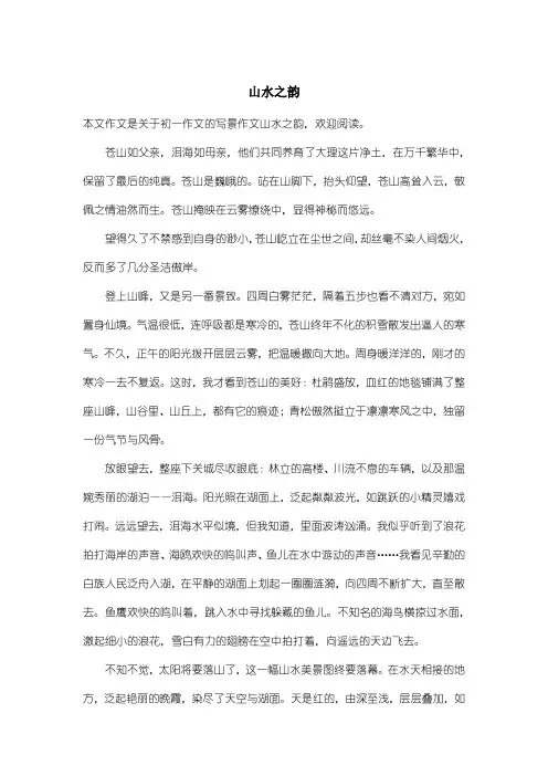 初中初一作文写景作文：山水之韵
