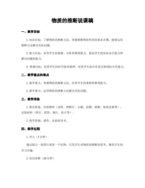 物质的推断说课稿