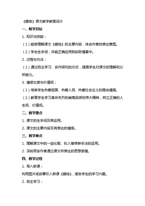 《蜡烛》语文教学教案设计