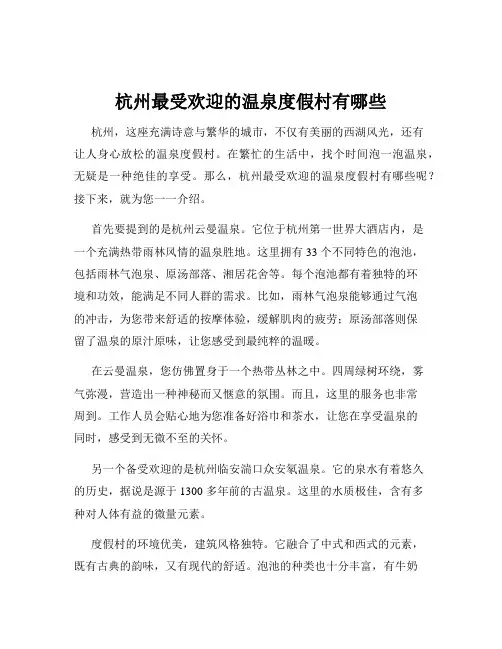 杭州最受欢迎的温泉度假村有哪些