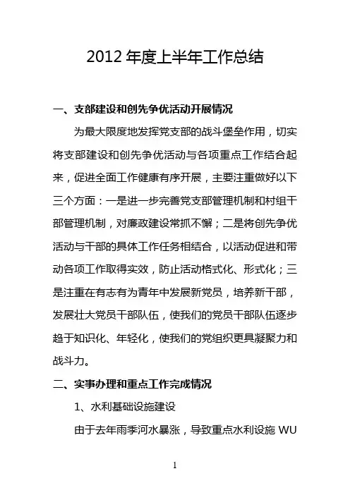 2012年度上半年工作总结