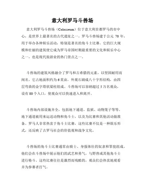意大利罗马斗兽场