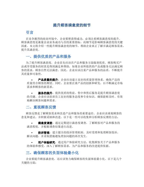 提升顾客满意度的细节