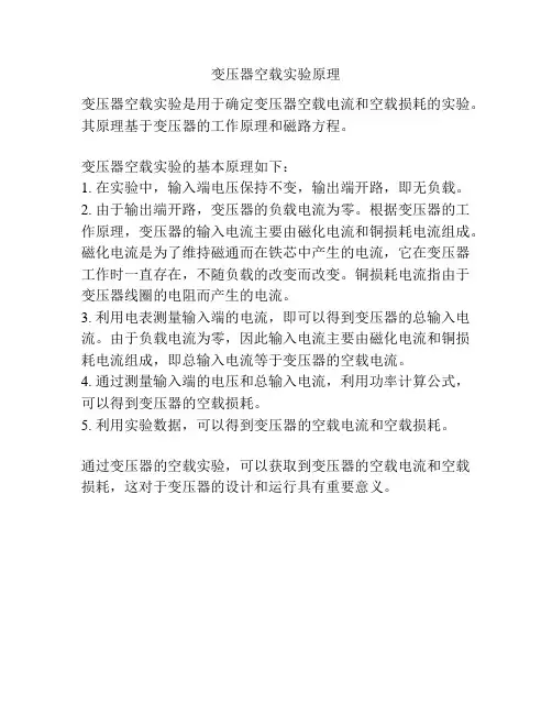 变压器空载实验原理