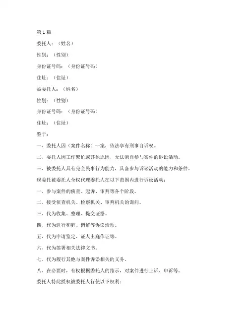 刑事授权委托书被害人(2篇)