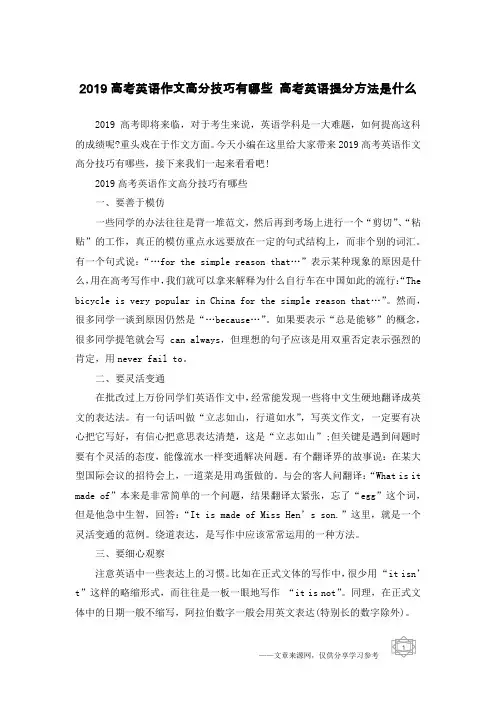 2019高考英语作文高分技巧有哪些 高考英语提分方法是什么