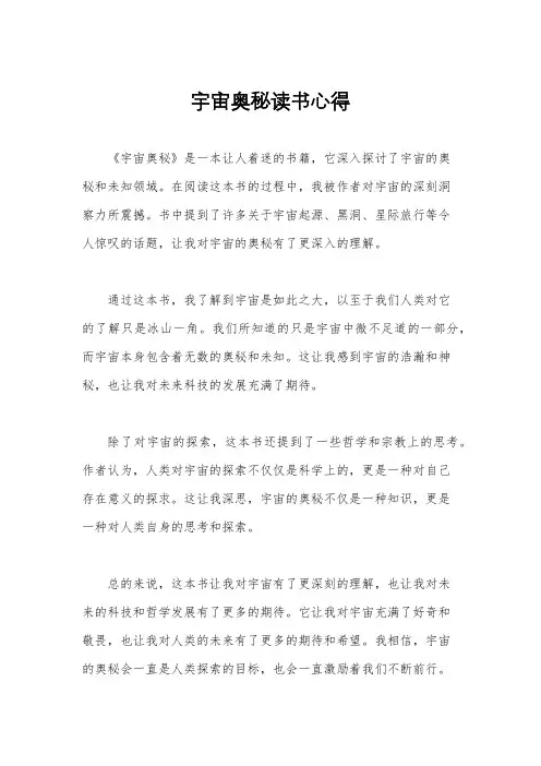 宇宙奥秘读书心得