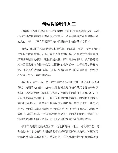 钢结构的制作加工