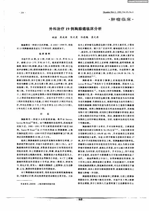 外科治疗19例胸腺癌临床分析