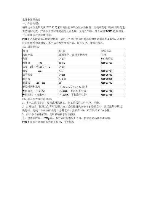 2水性光油