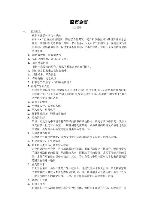 股市金言