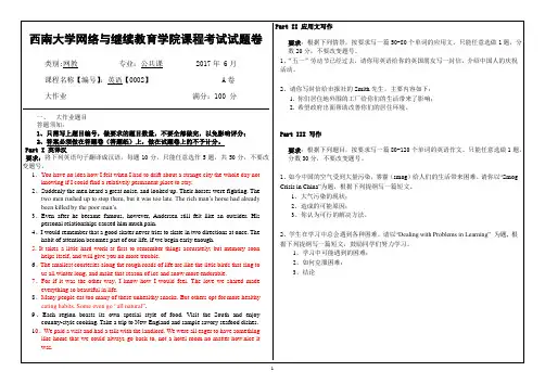 2017年6月西南大学网络与继续教育学院〈英语〉[0002]大作业答案