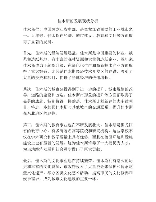 佳木斯的发展现状分析