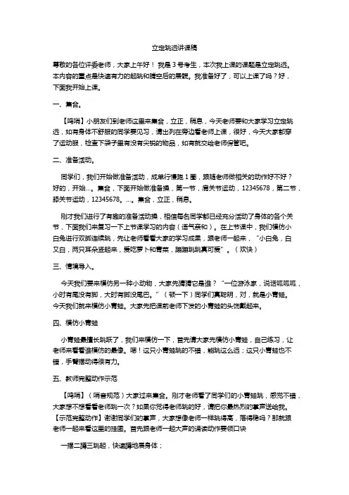立定跳远讲课稿