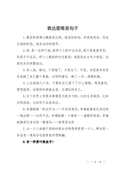 表达爱唯美句子