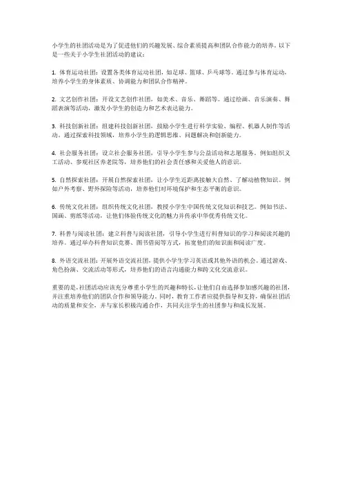 小学生的社团活动