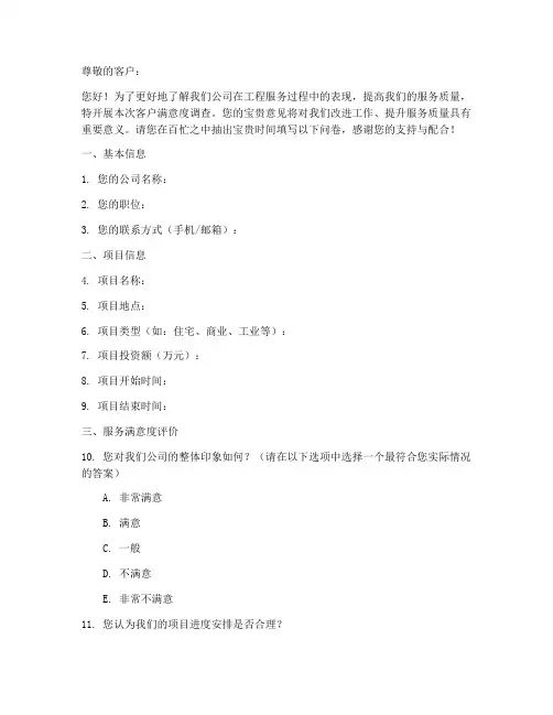 工程客户满意调查问卷模板