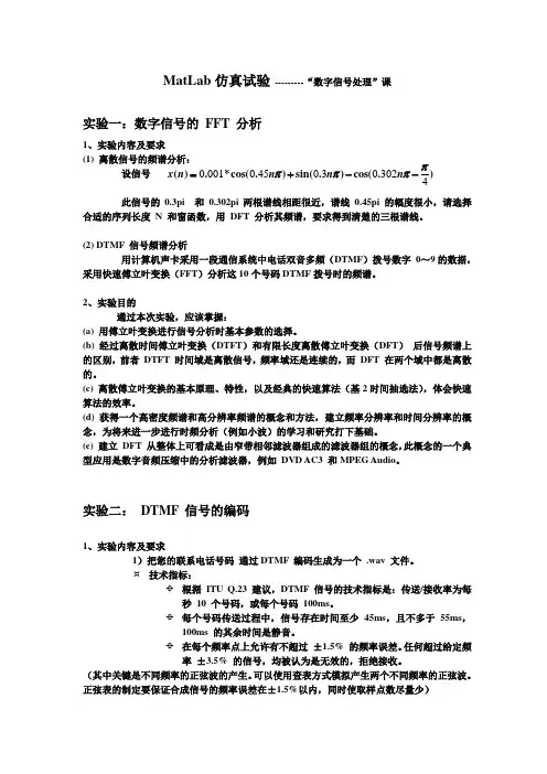 MatLab仿真试验1