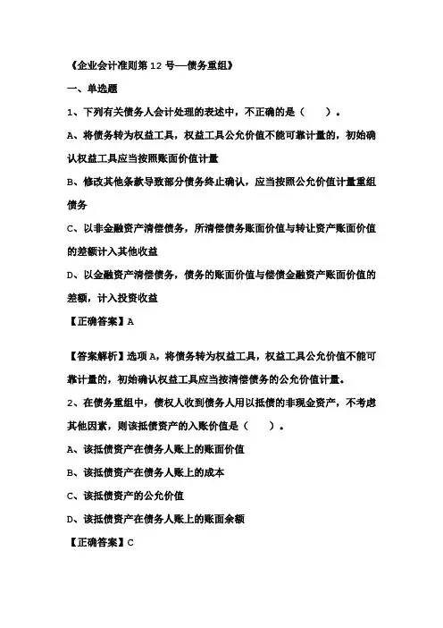 企业会计准则第12号9