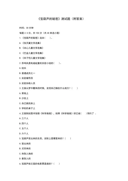 《宝葫芦的秘密》测试题(附答案)