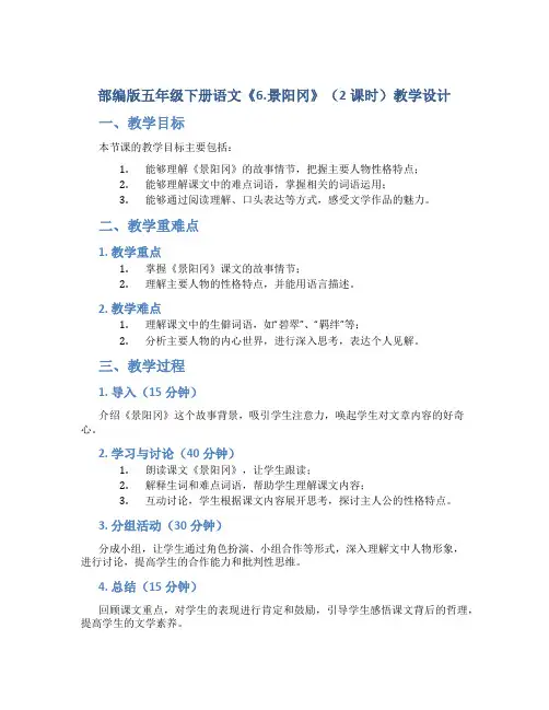 部编版五年级下册语文《6.景阳冈》(2课时)教学设计