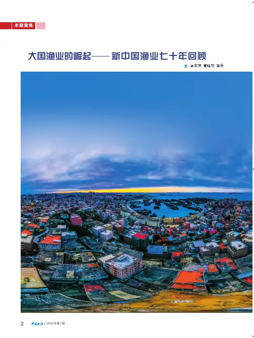 大国渔业的崛起——新中国渔业七十年回顾