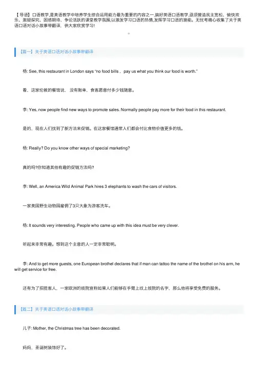 关于英语口语对话小故事带翻译
