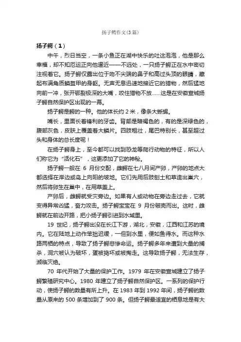 扬子鳄作文（3篇）_小学写物作文_